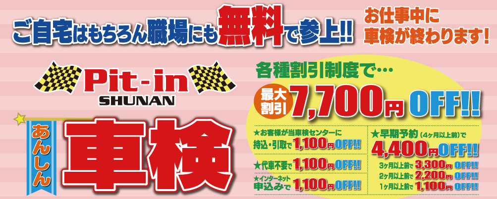 車検